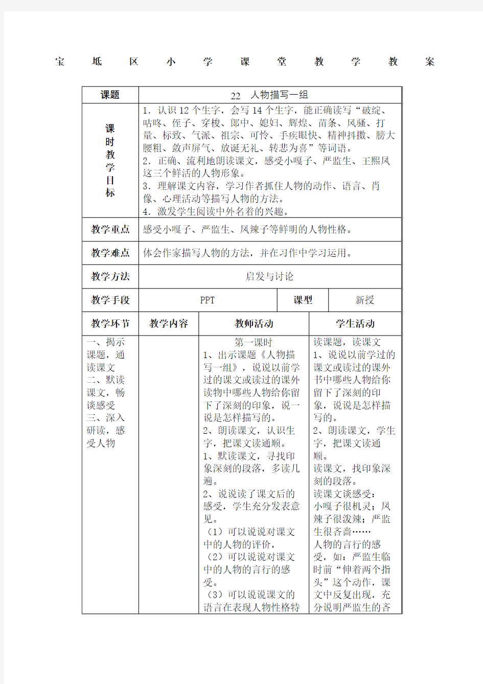 人教版五年级语文下册电子表格教案完整版