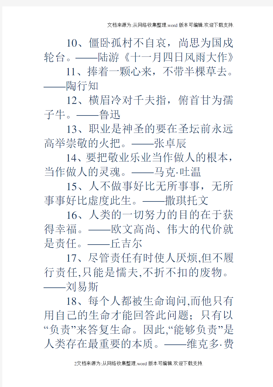 责任的名言关于敬业尽责的名言诗句,关于责任的名言