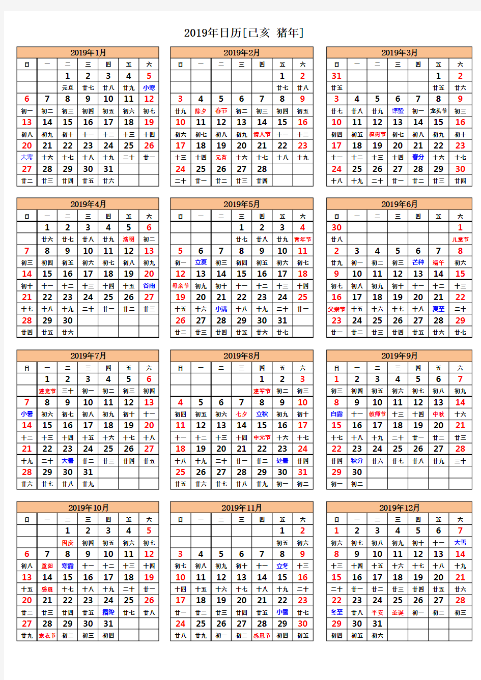 2019年日历表(A4纸完美打印版)