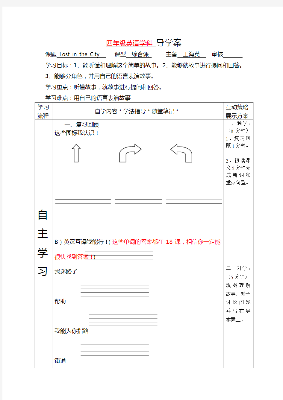 四年级上册英语18课