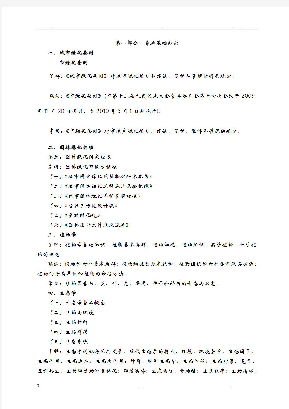 《园林绿化专业基础与实务》