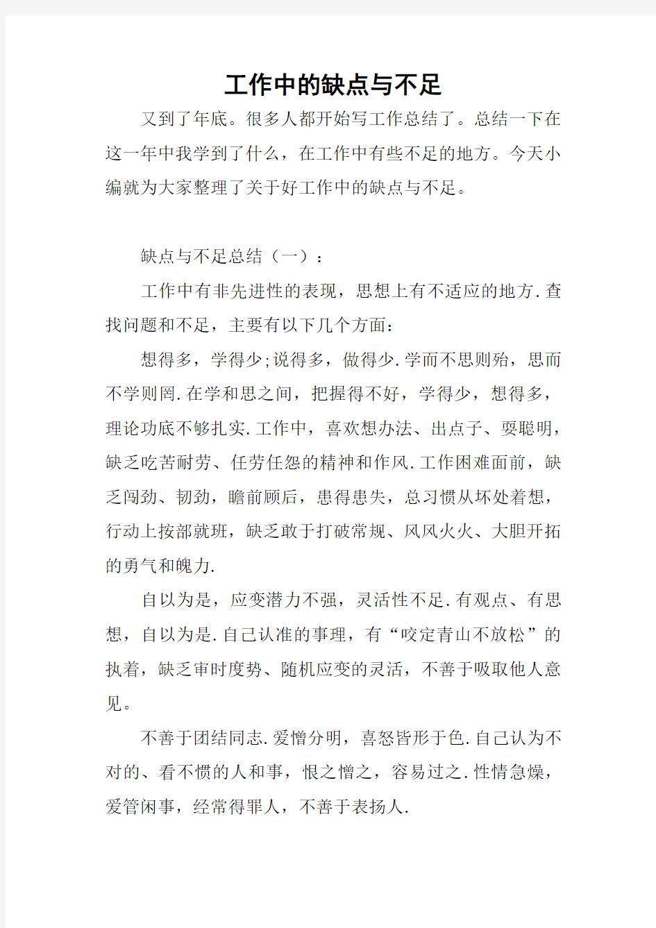 工作中的缺点与不足