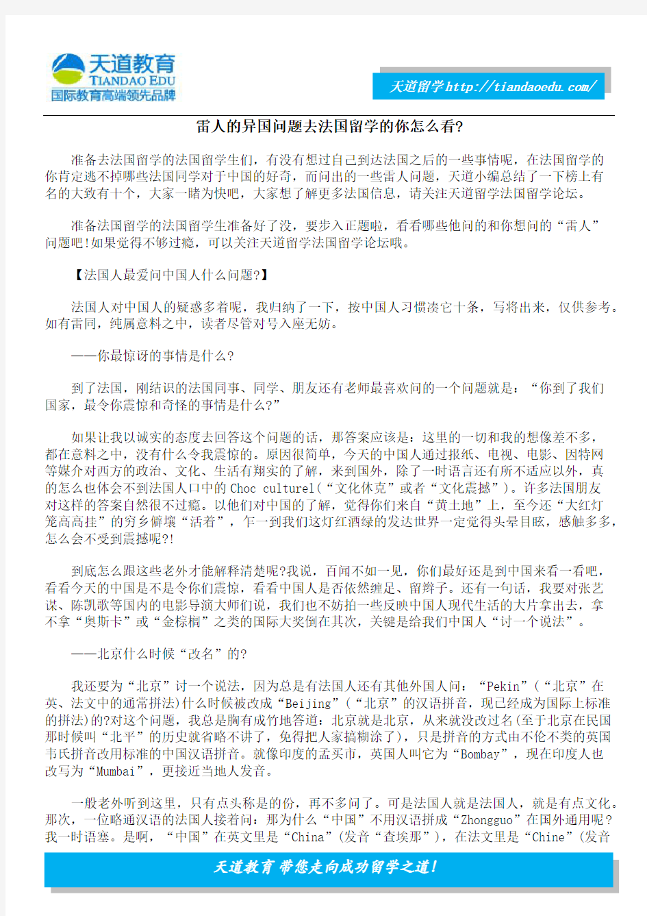 雷人的异国问题去法国留学的你怎么看