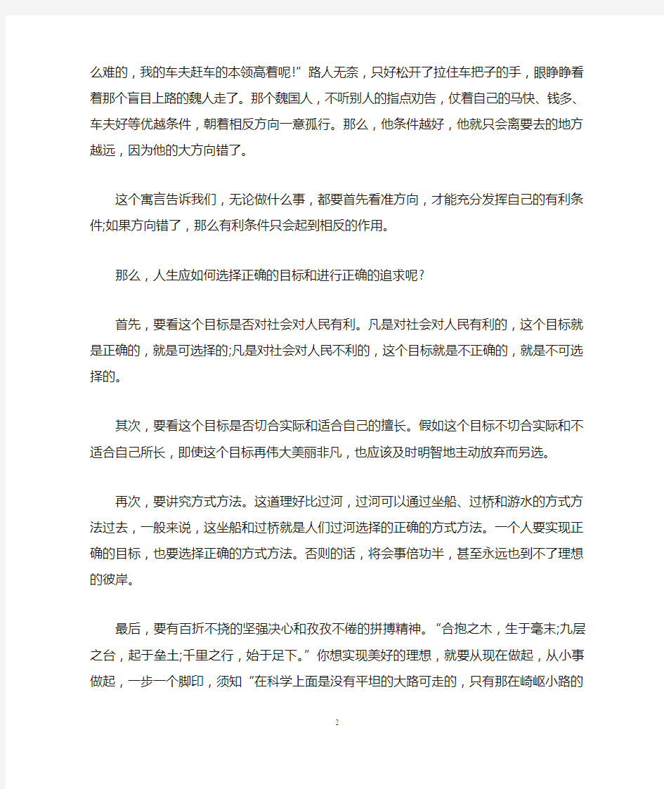 人生要有正确的目标和追求励志文章