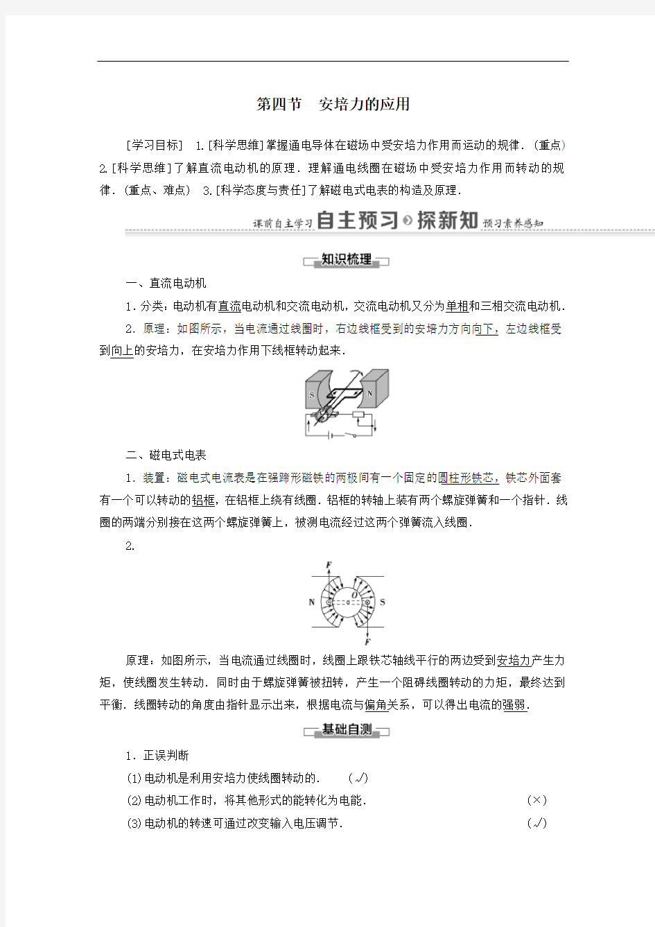 高中物理第3章磁场第4节安培力的应用教案粤教版选修3_1.doc