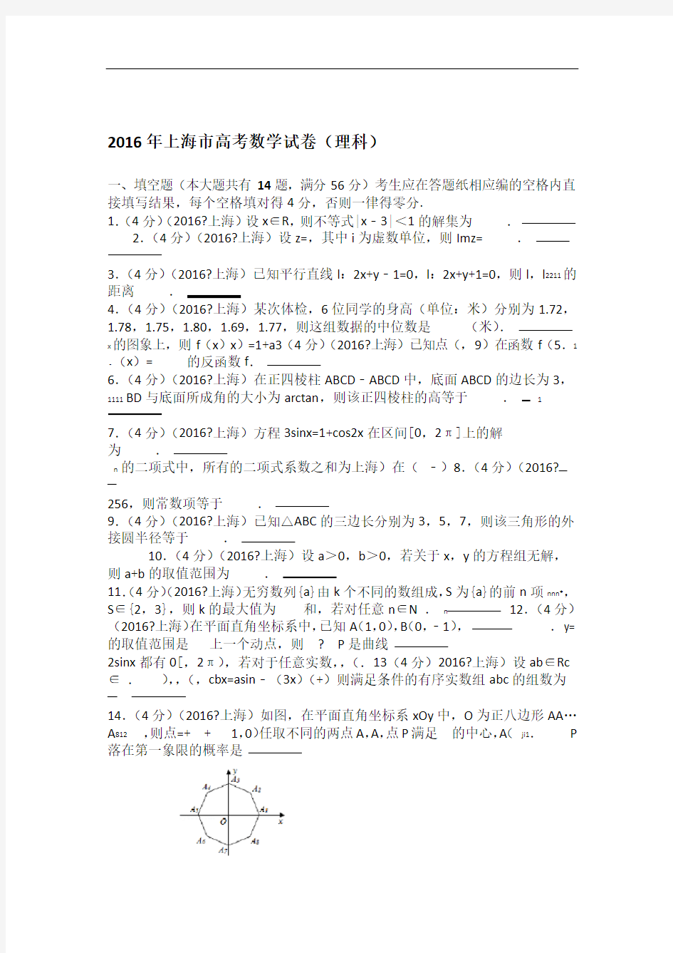 2016年上海市高考数学试卷理科学生版