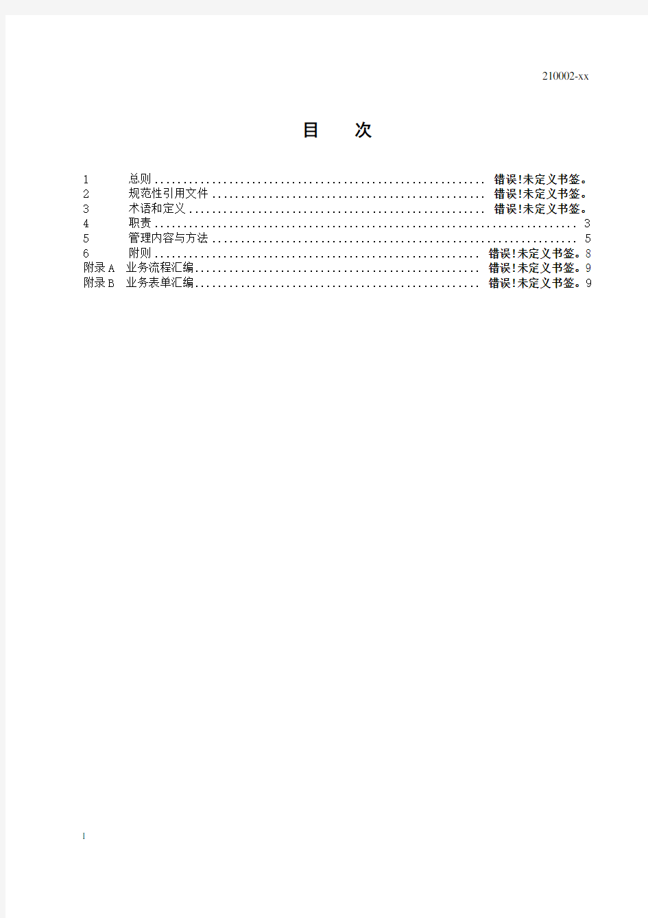 公司科技项目管理办法