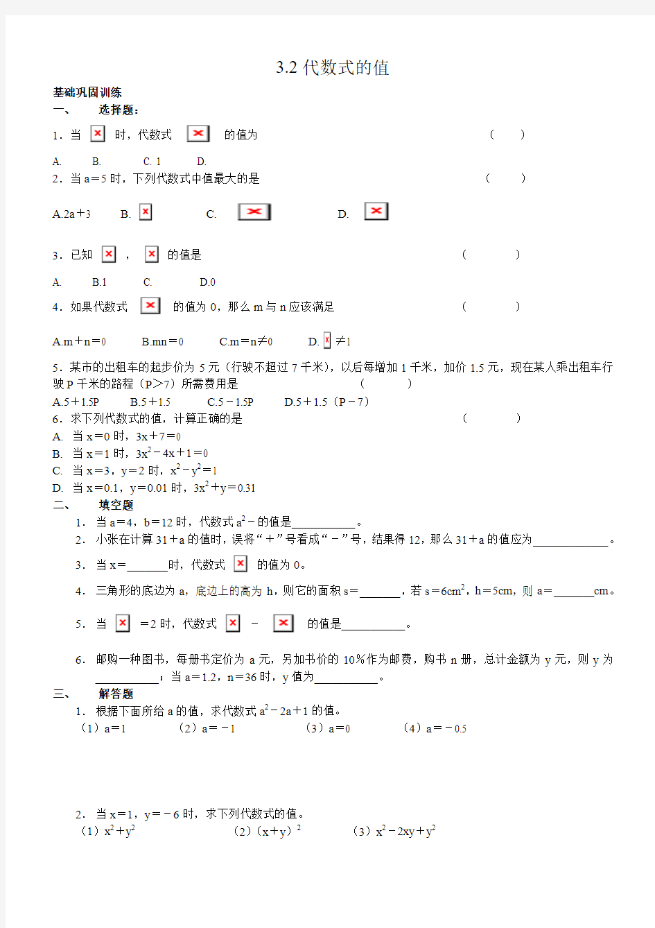 初中数学32_代数式的值_练习4