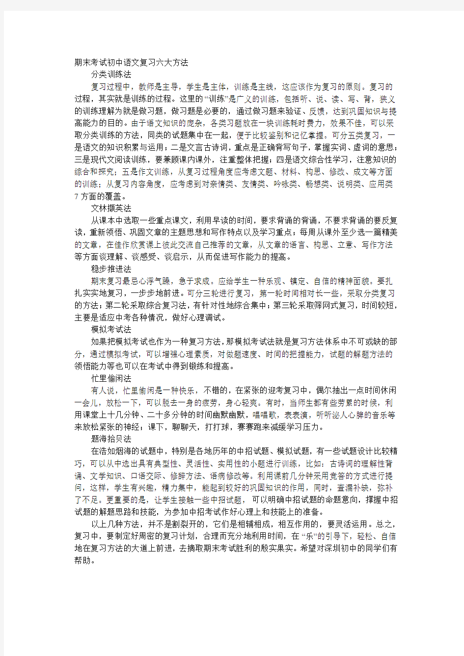 期末考试初中语文复习六大方法