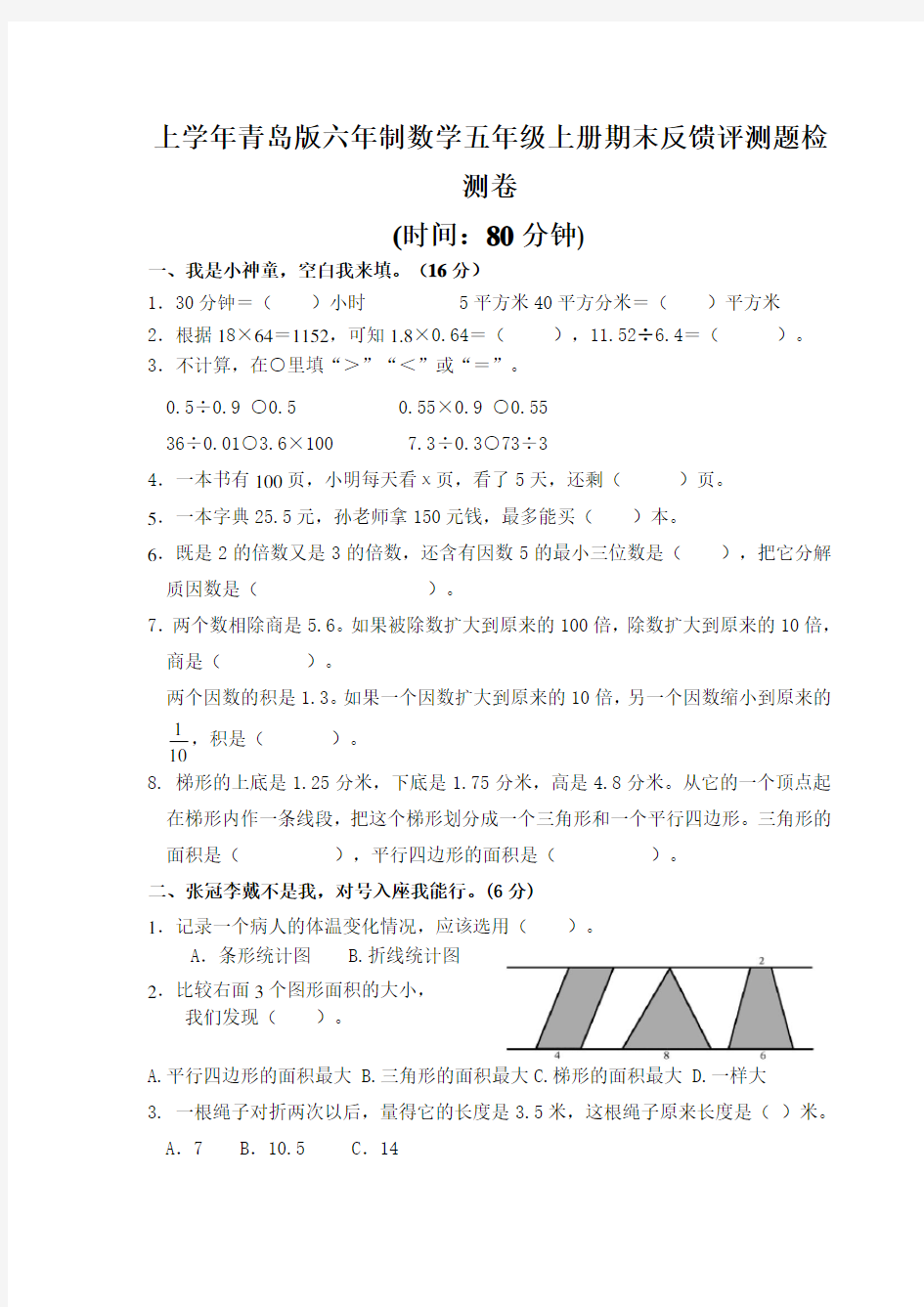 青岛版五年级数学上册期末测试题及答案
