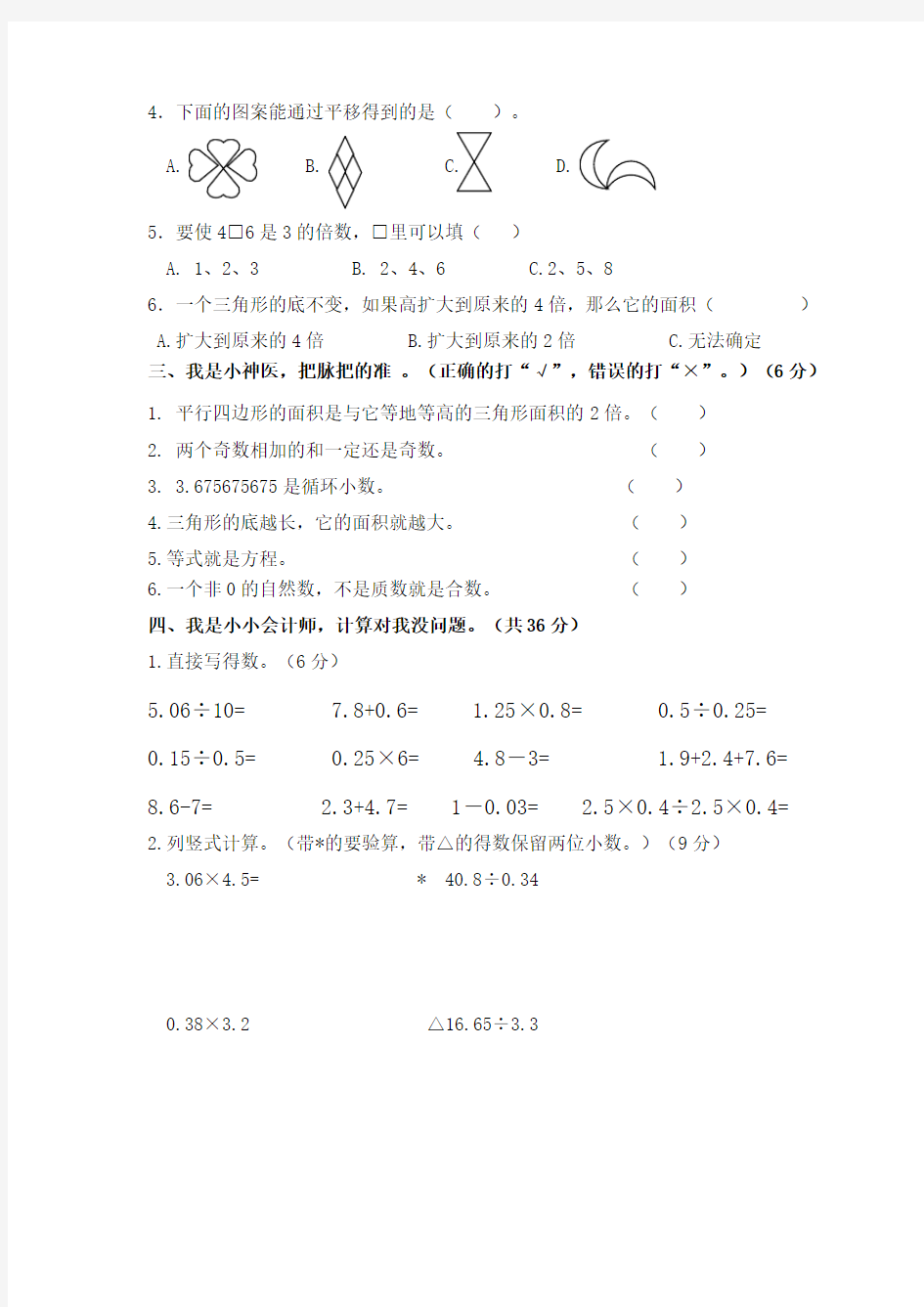 青岛版五年级数学上册期末测试题及答案