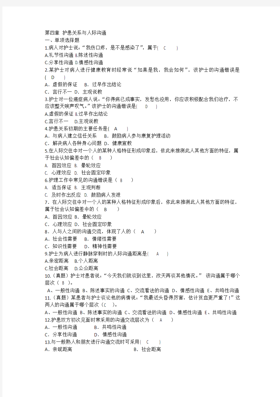 自学考试 护理学导论试题(四)