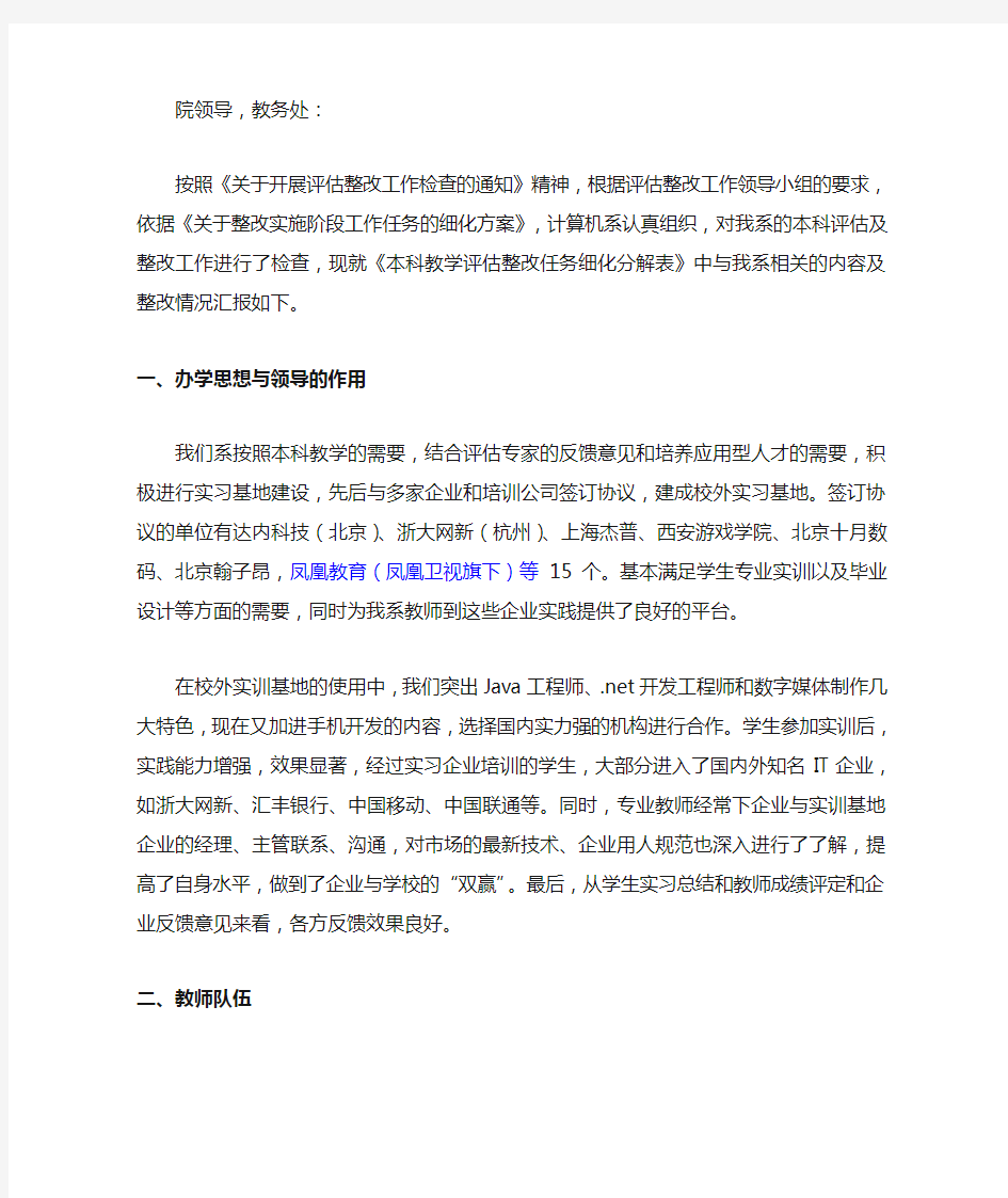 本科合格评估整改工作检查汇报