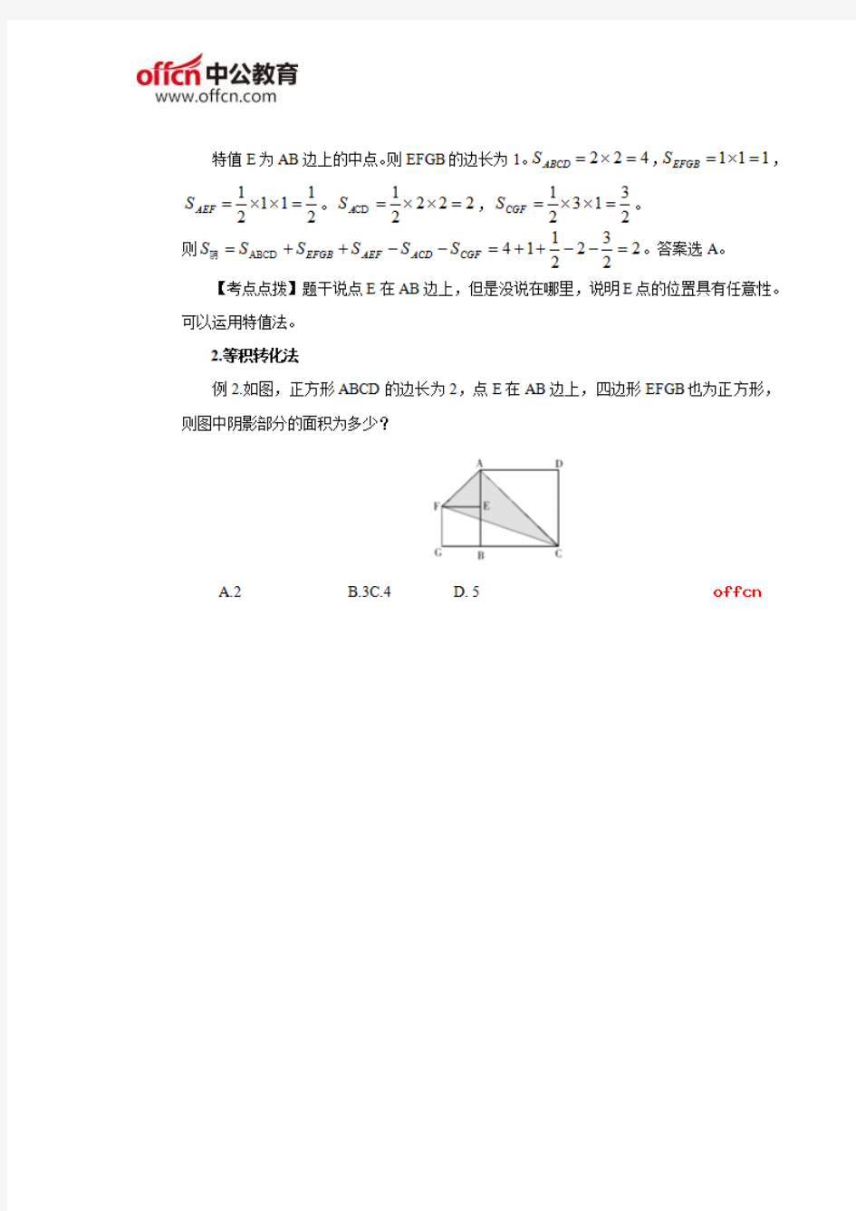 2018贵州公务员考试行测：一道题学会几何问题