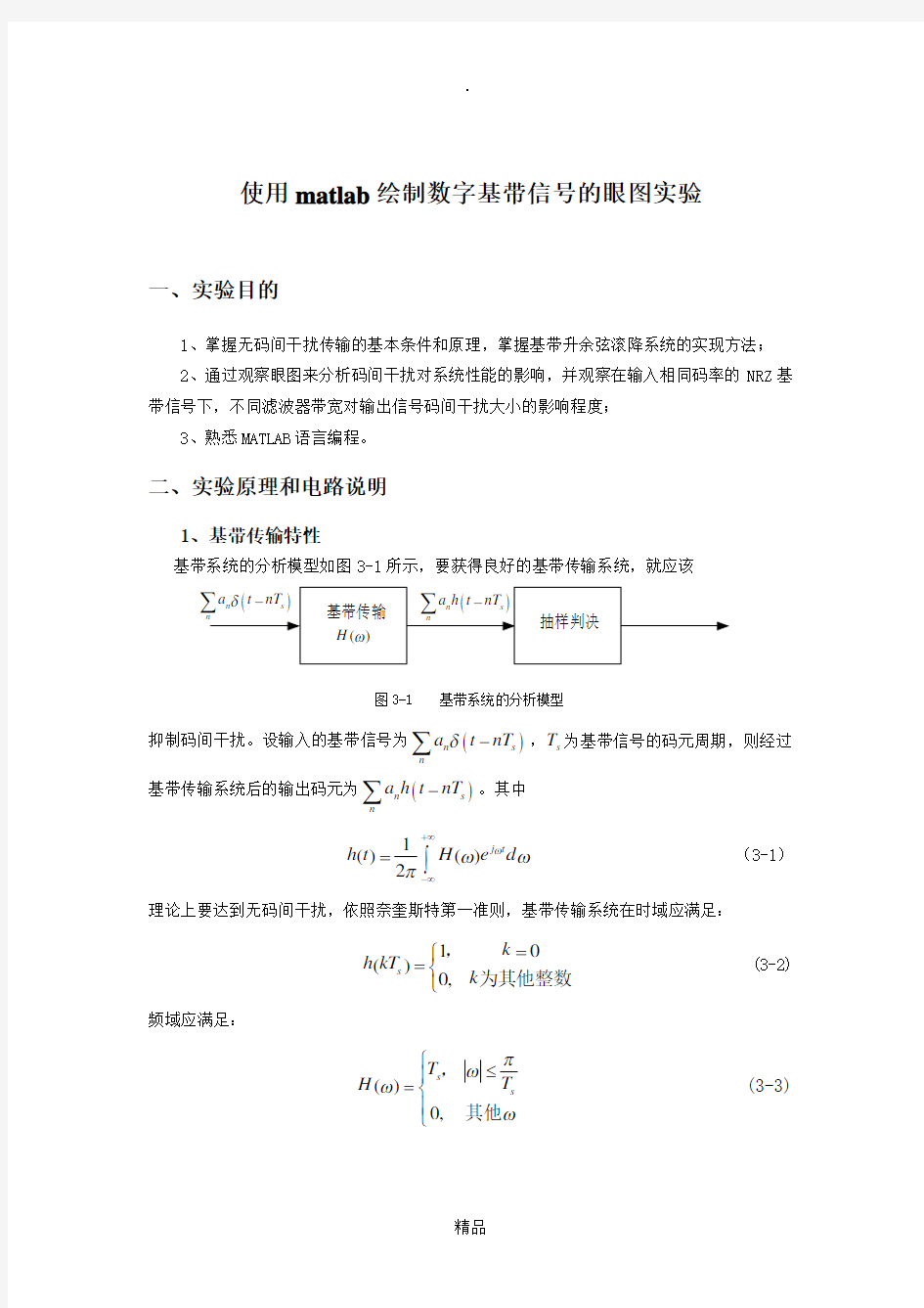 使用matlab绘制眼图