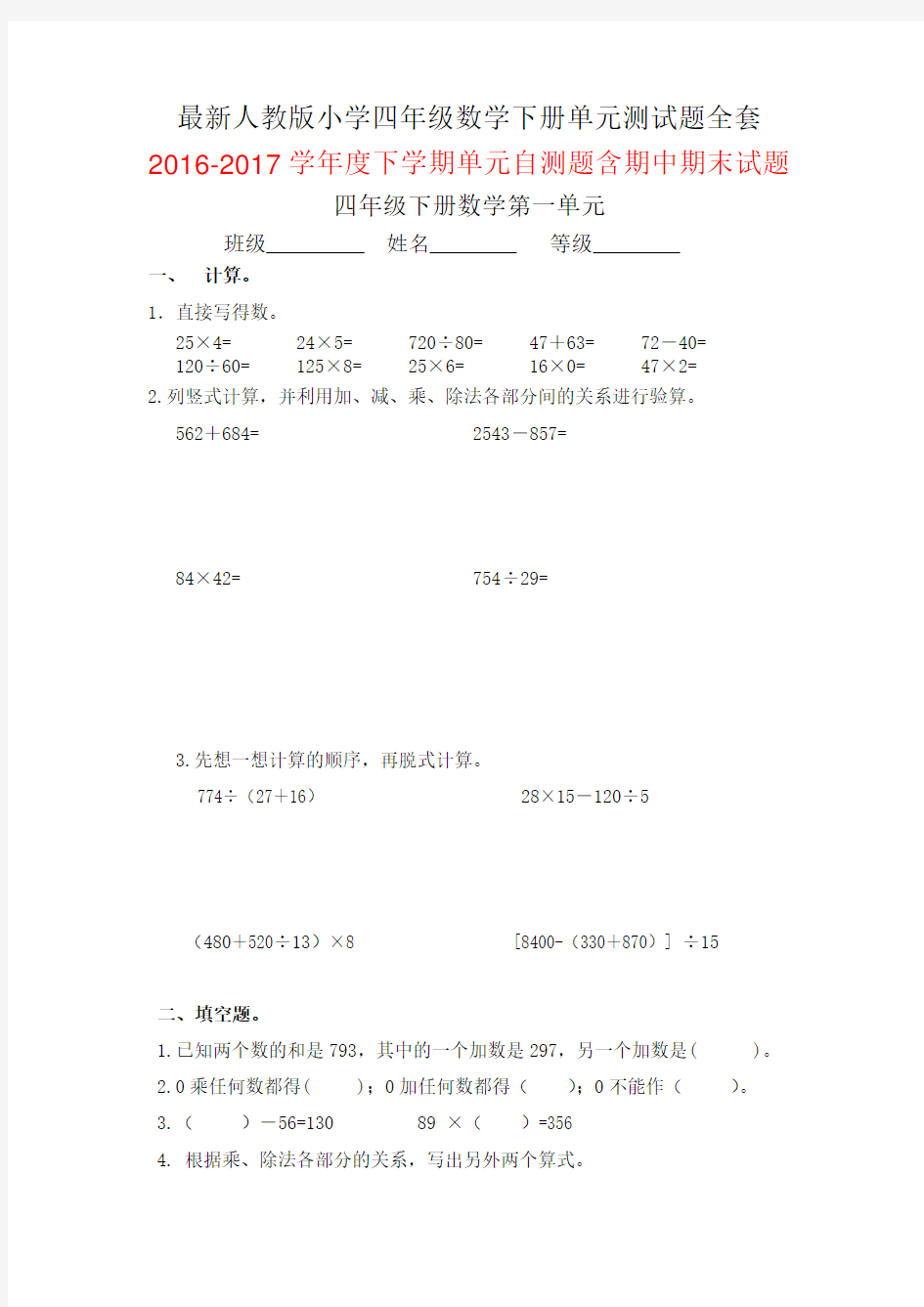 最新人教版小学四年级数学下册单元测试题全套