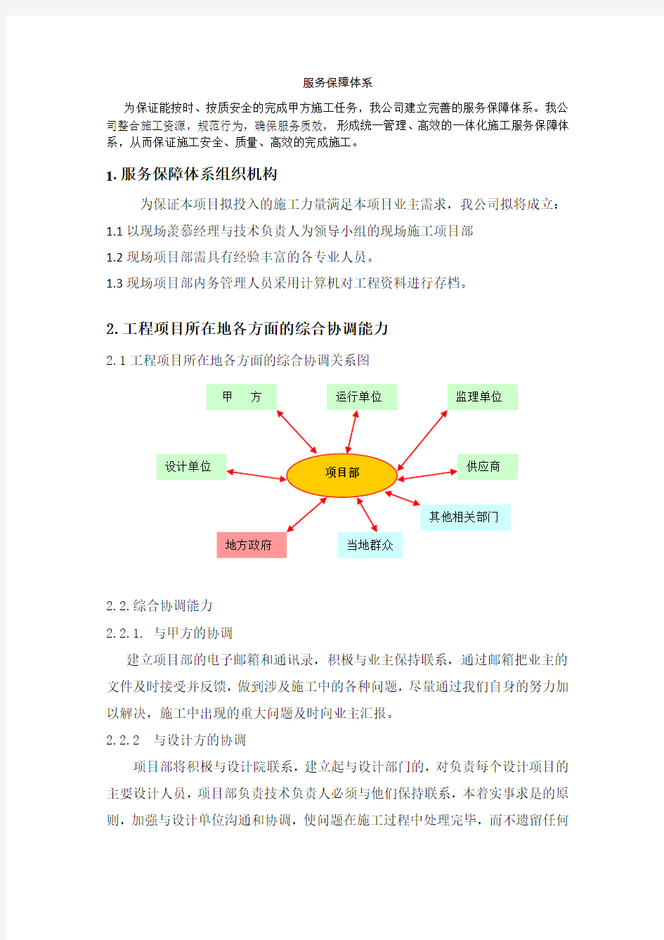 服务保障体系