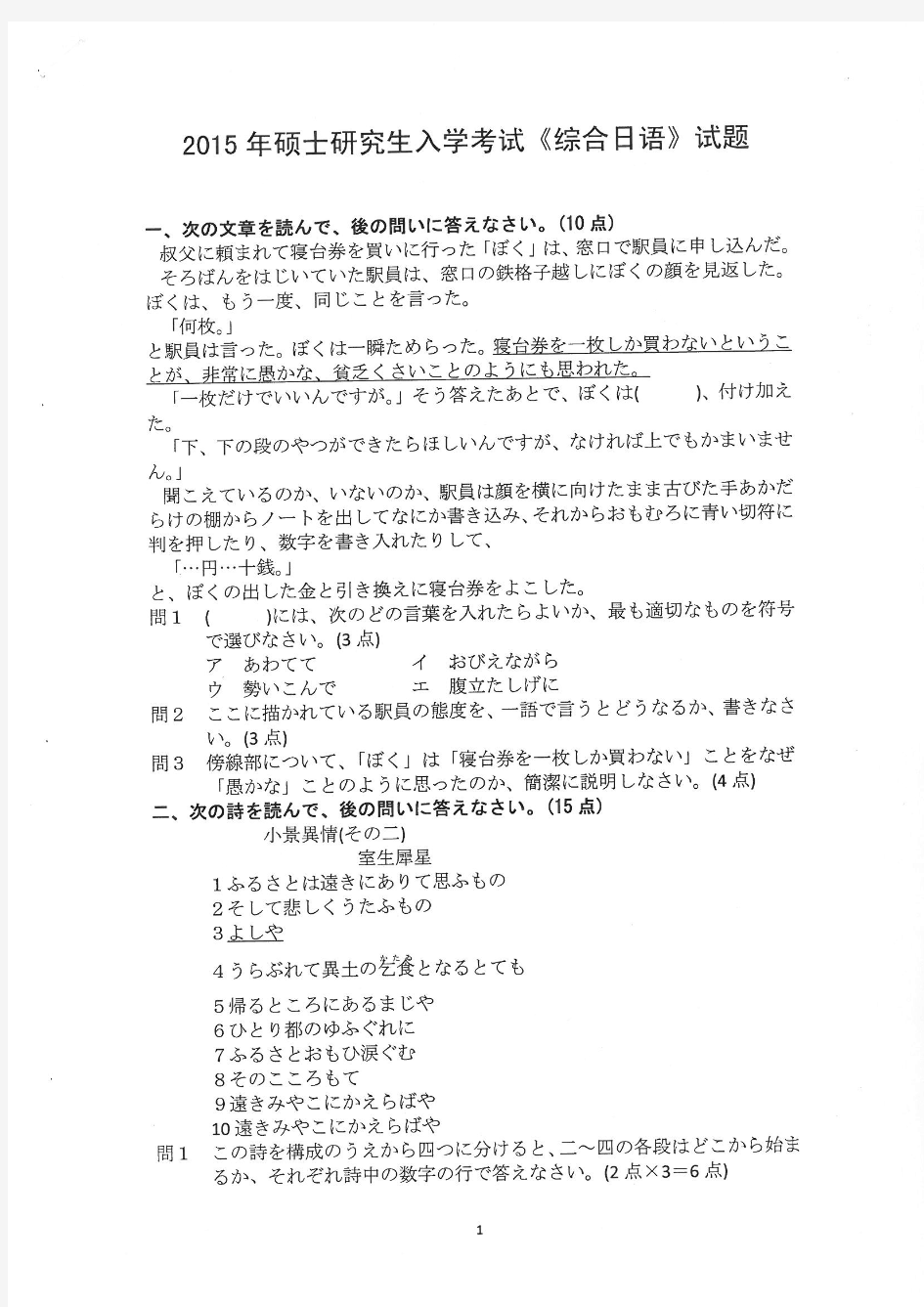 湘潭大学2015年《715综合日语》考研专业课真题试卷