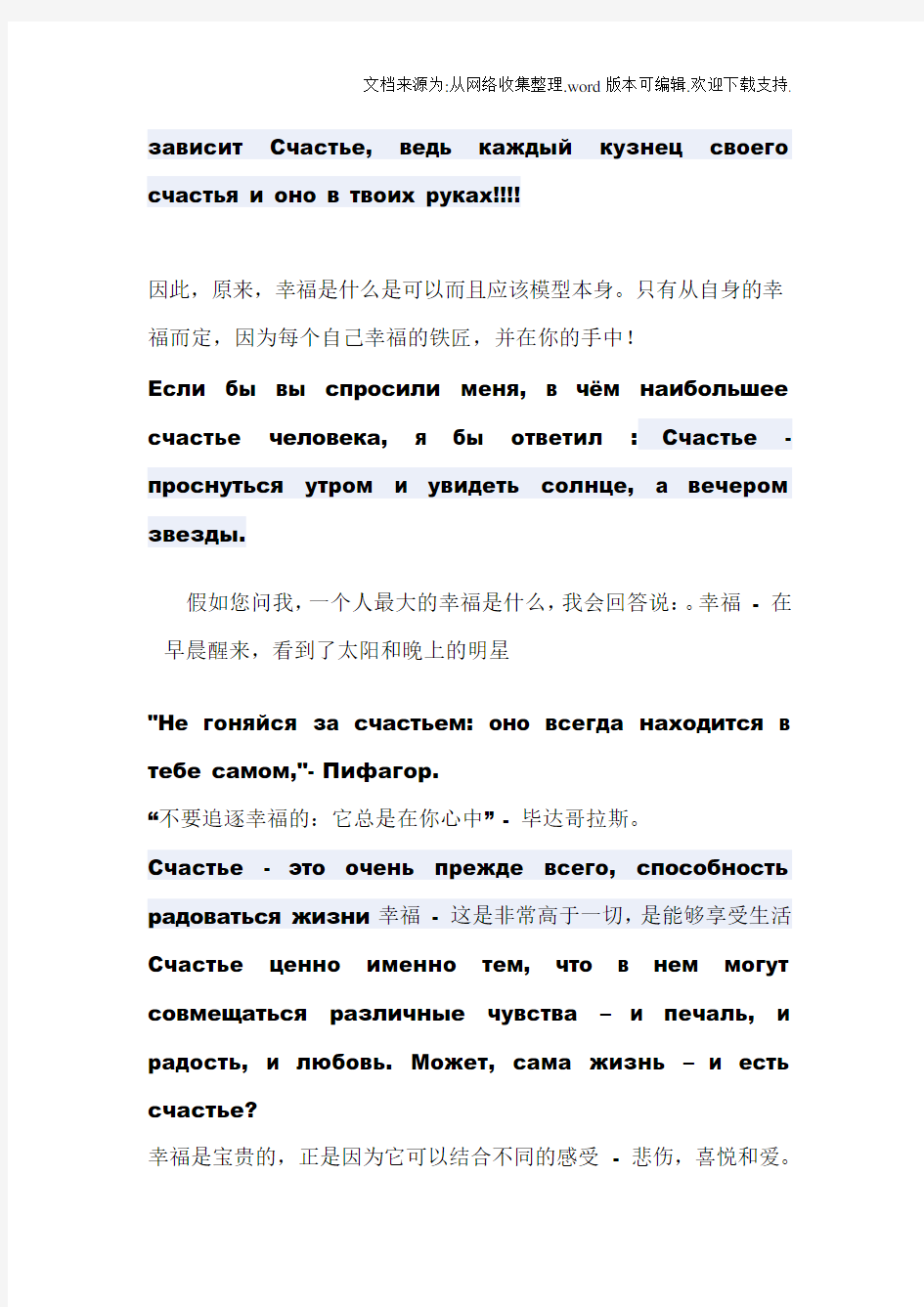俄语作文幸福是什么
