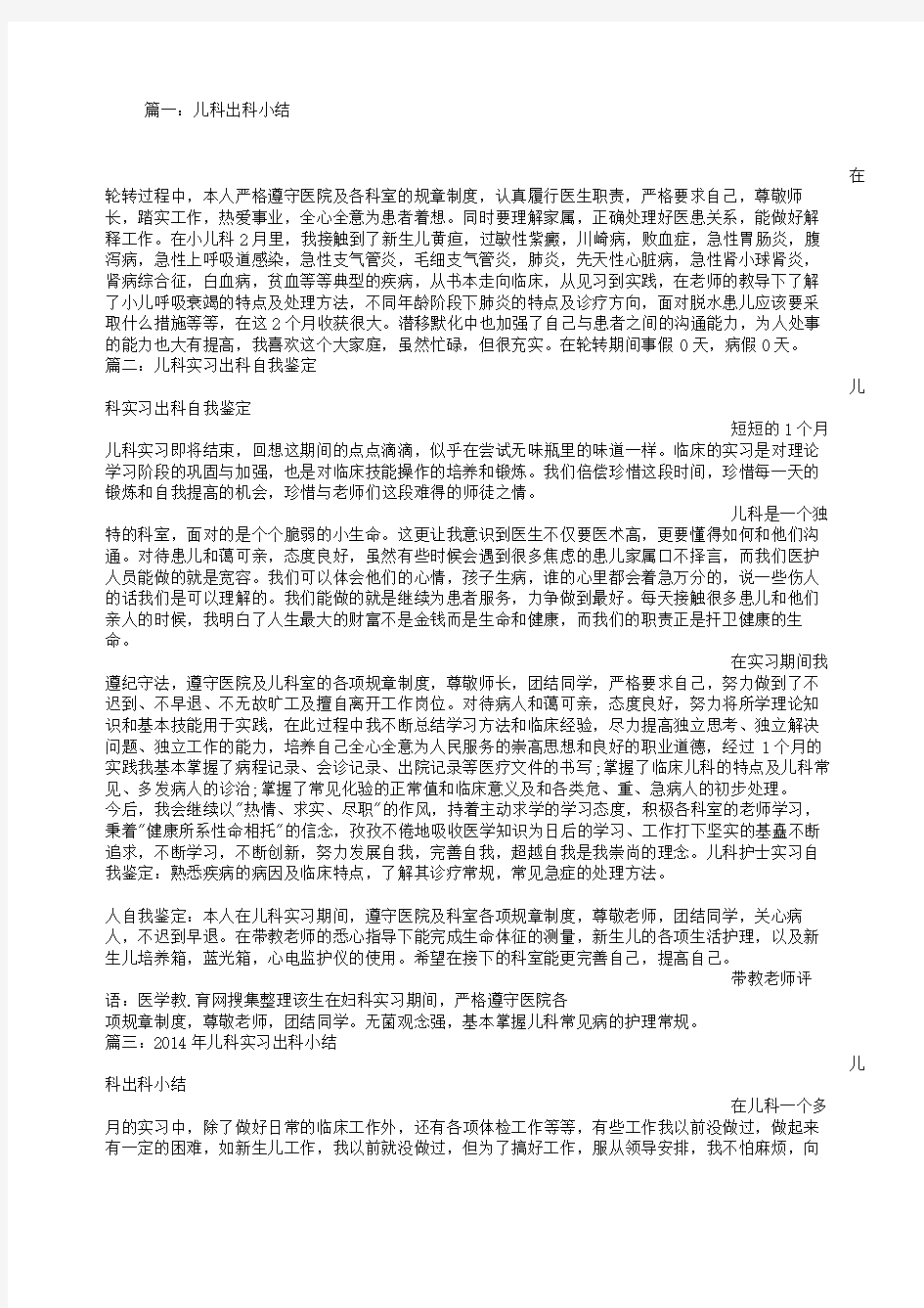 儿科实习出科小结