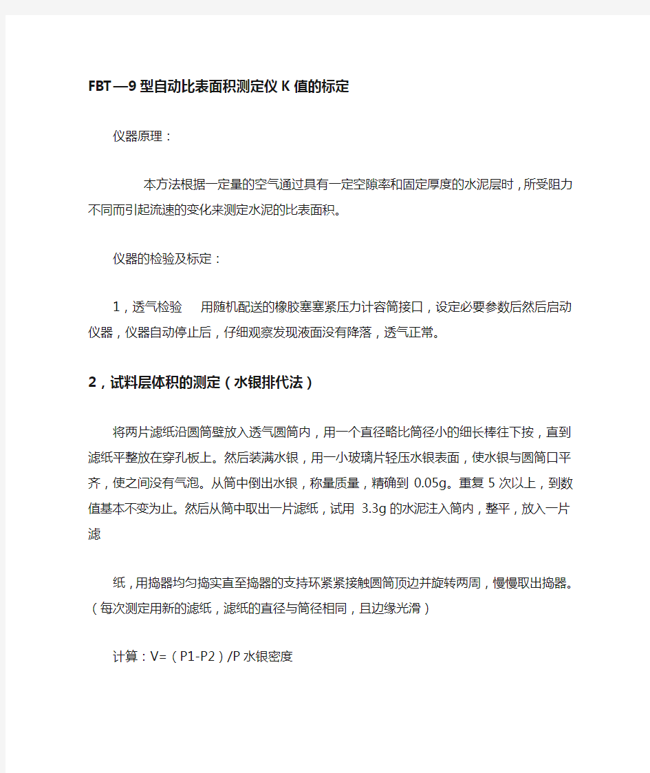 比表面积K值标定