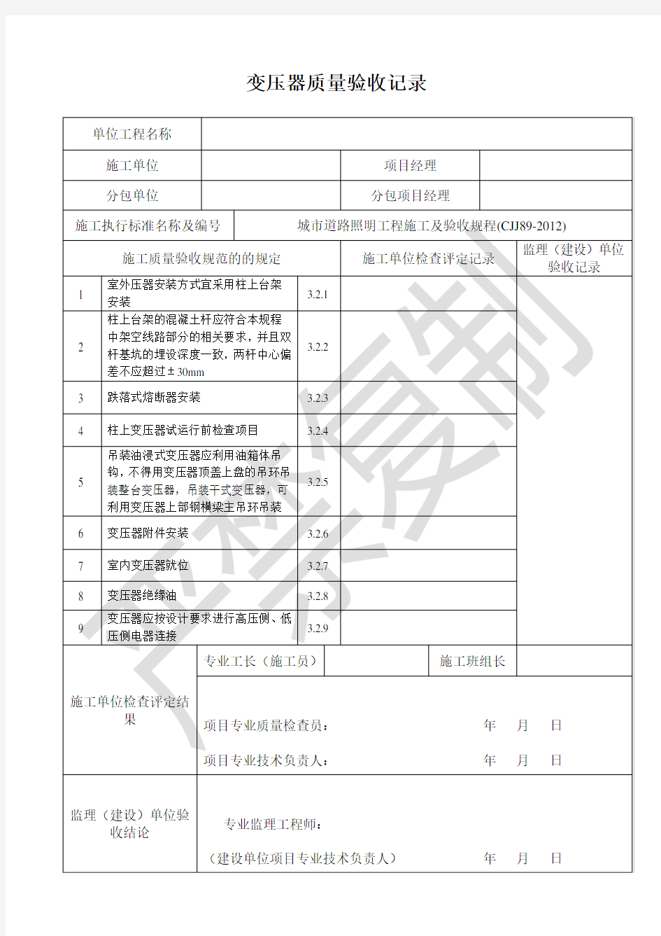 城市道路路灯安装检验批表格