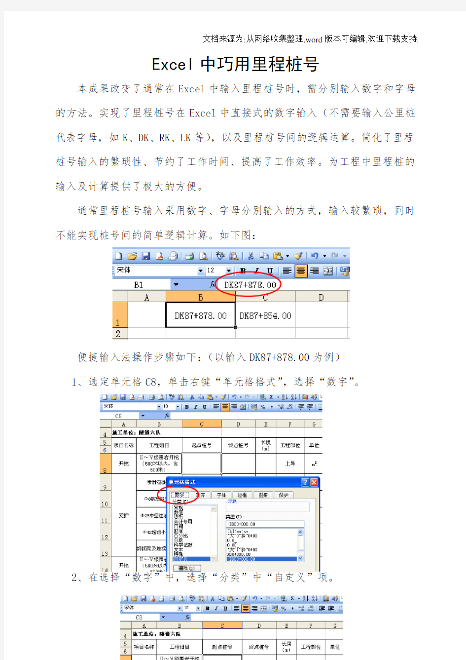 Excel中巧用里程桩号