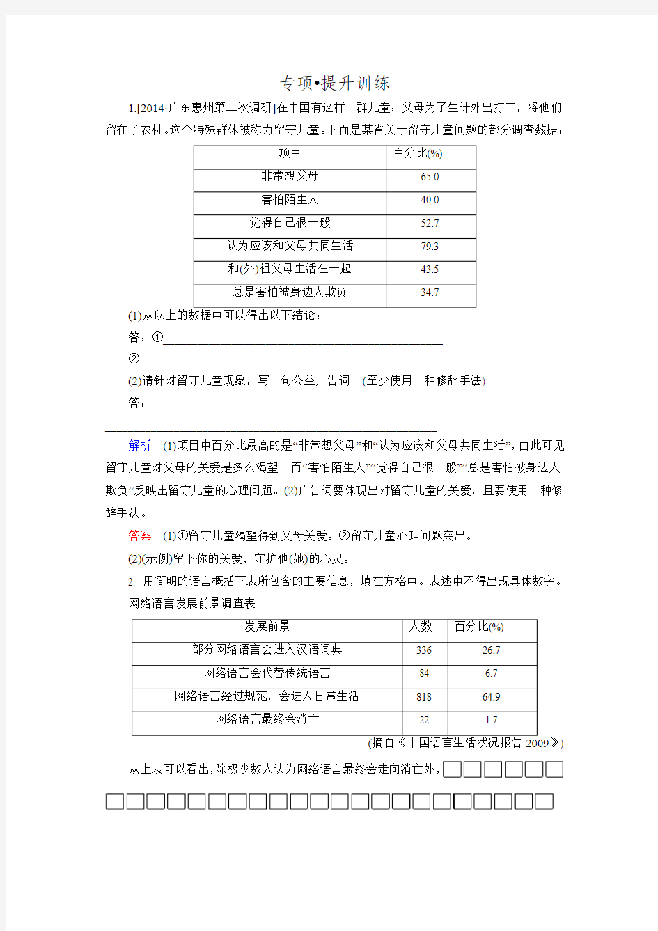 高三一轮总复习语文第一板块 语言文字运用练习1-7a(含答案)