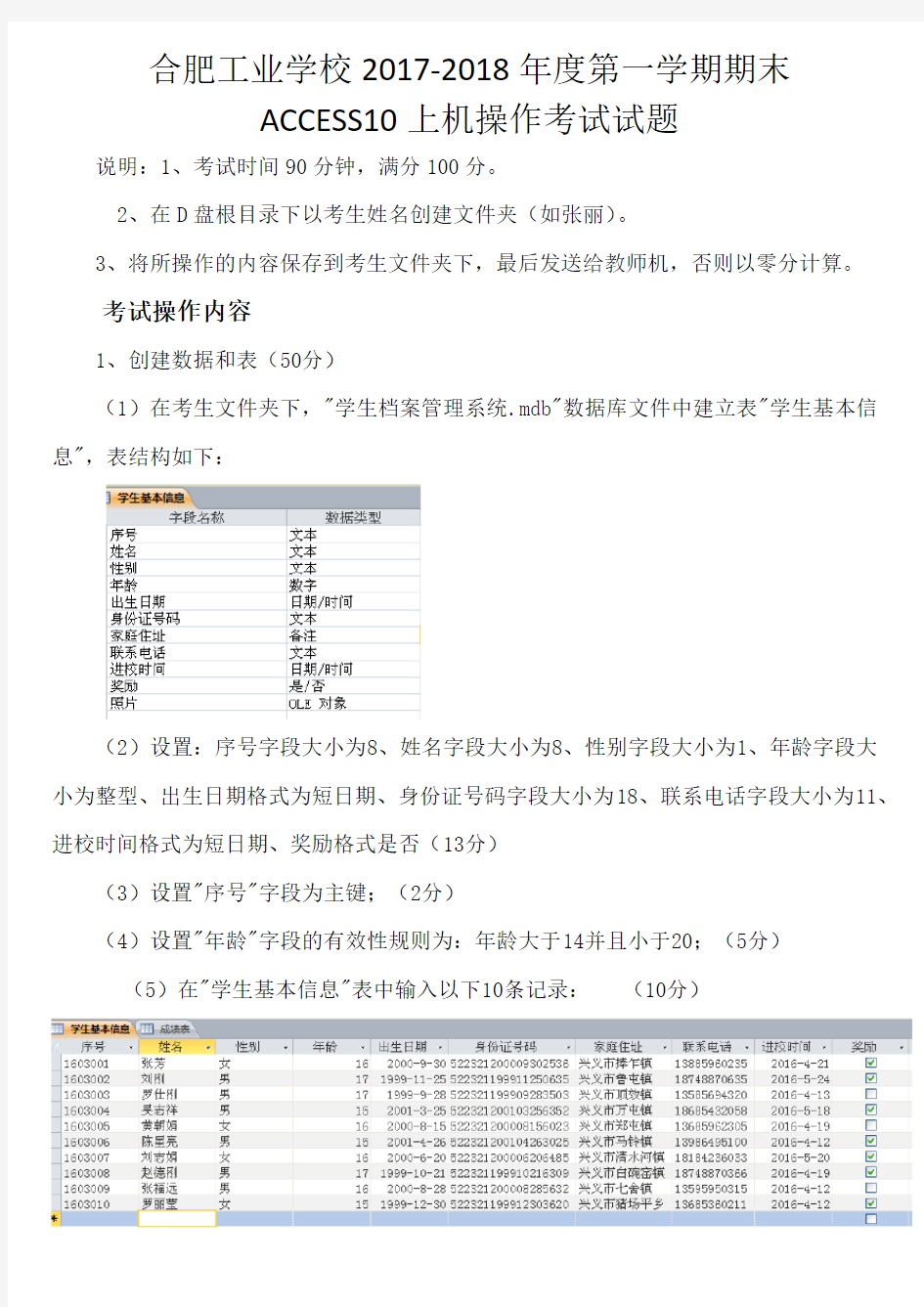 ACCESS期末上机操作考试试题