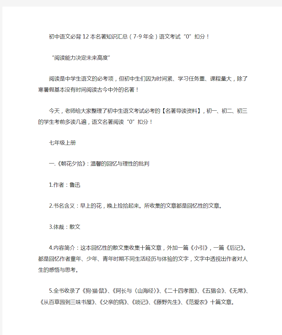 初中语文必背12本名著知识汇总