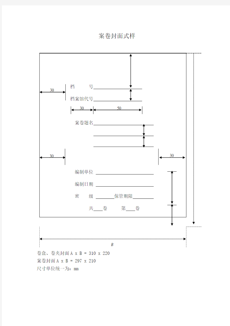 案卷封面式样