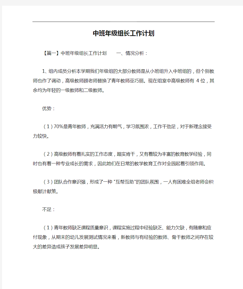 中班年级组长工作计划