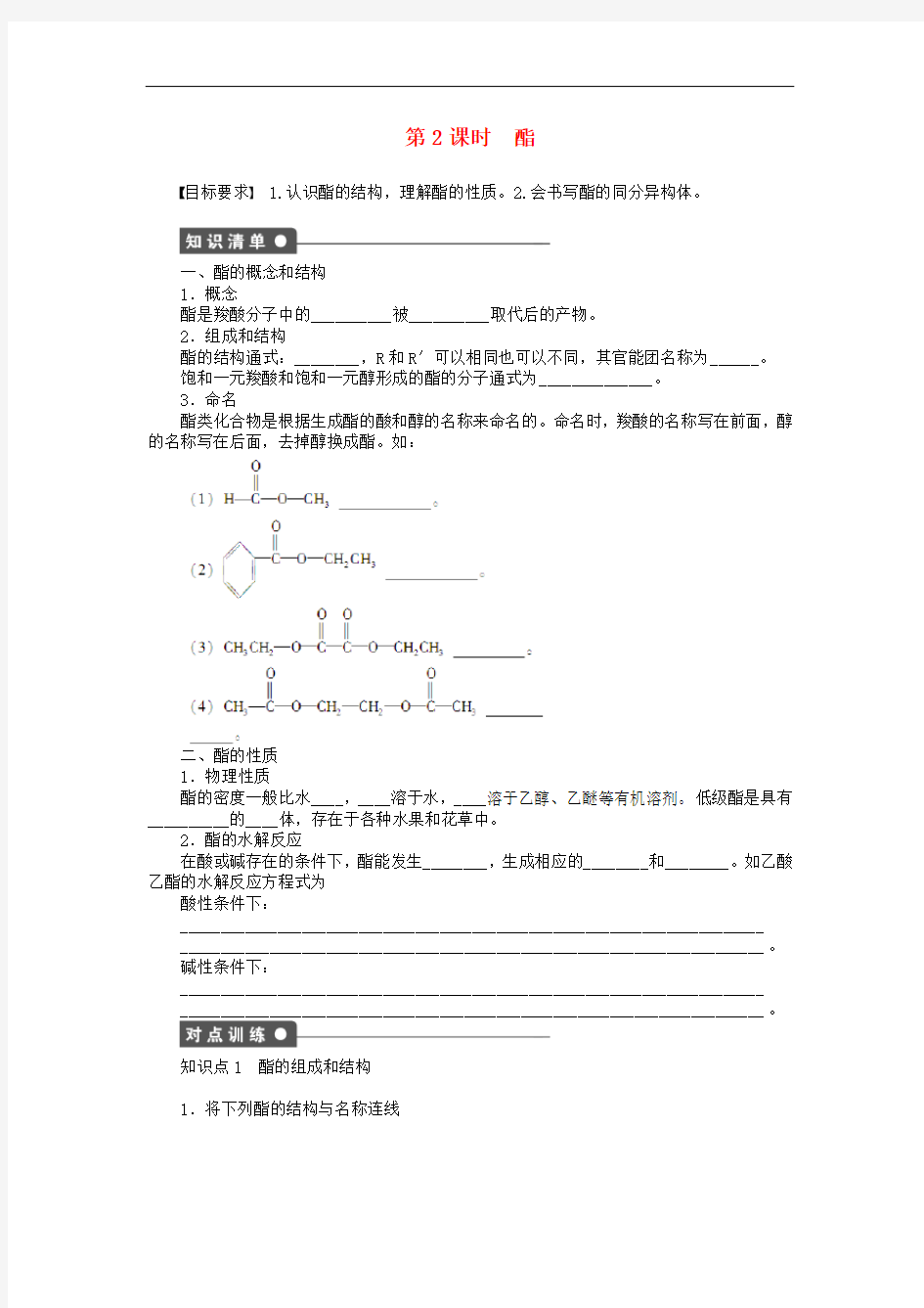 课堂设计高中化学 第三章 第三节 第2课时酯课时作业(含解析)新人教版选修5