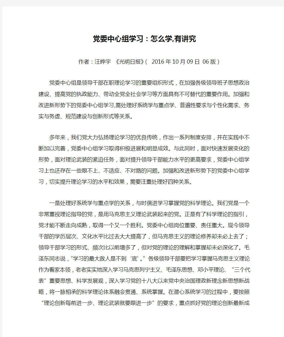 党委中心组学习：怎么学,有讲究