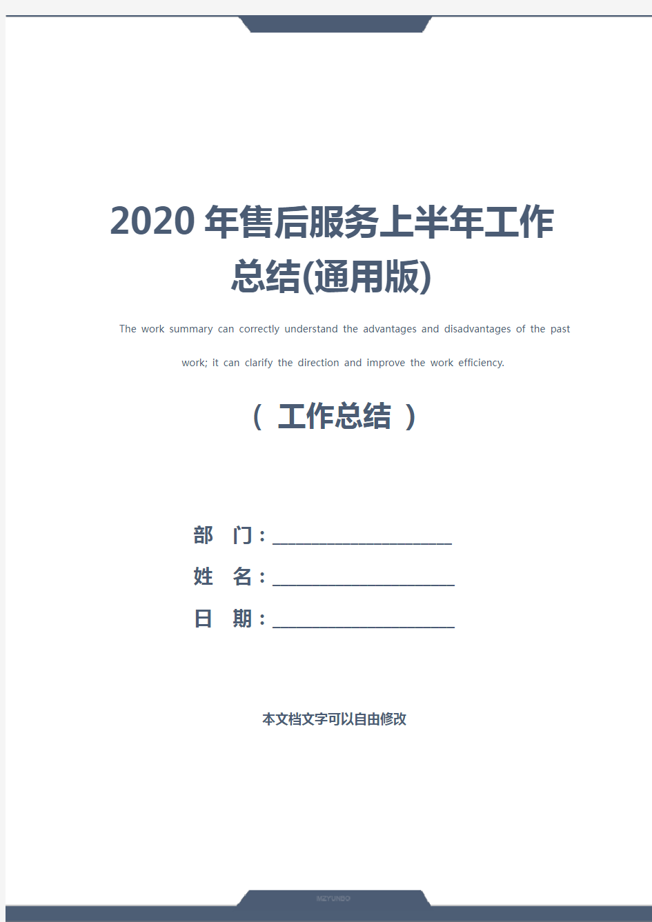 2020年售后服务上半年工作总结(通用版)