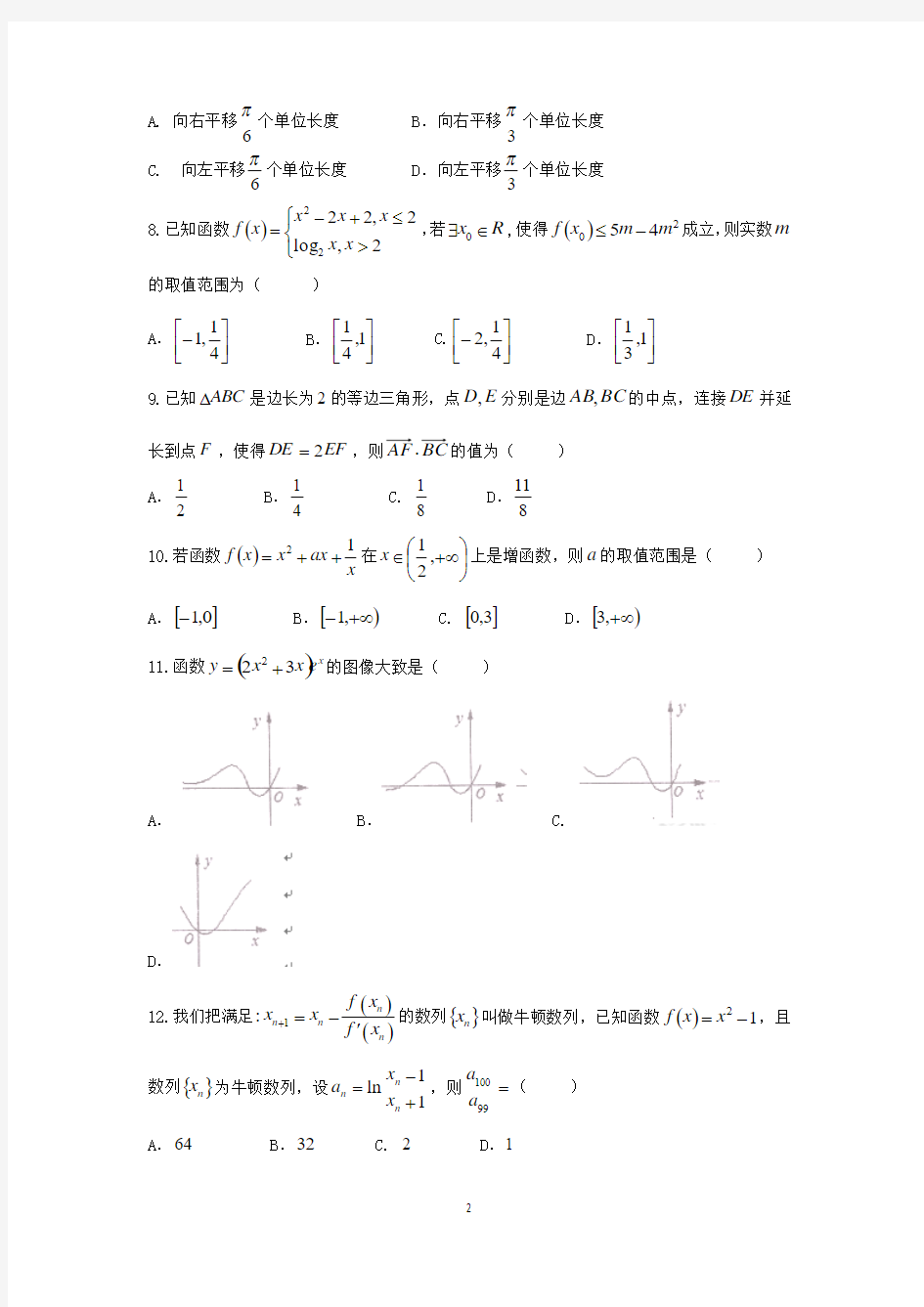 重庆市第一中学2018届高三上学期第一次月考(9月)数学(文)试题含答案