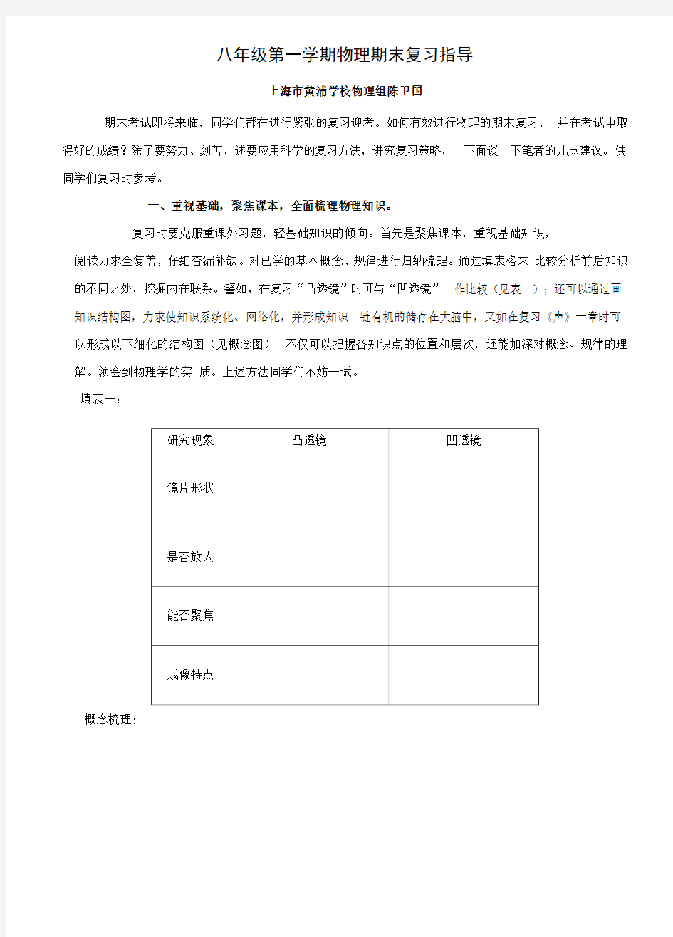 八年级物理期末复习指导.docx