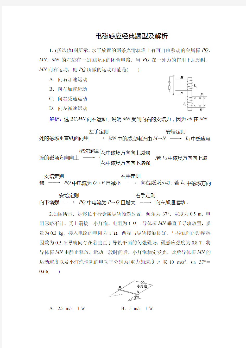 电磁感应常考题型及解析