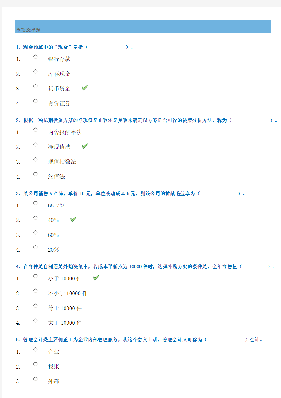 管理会计作业及答案(西南大学