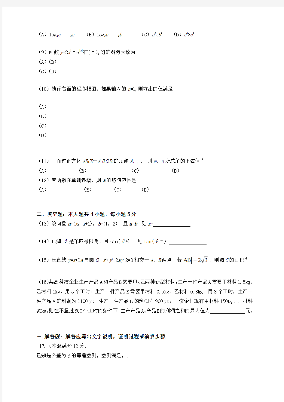 高考全国卷一文科数学试题及答案