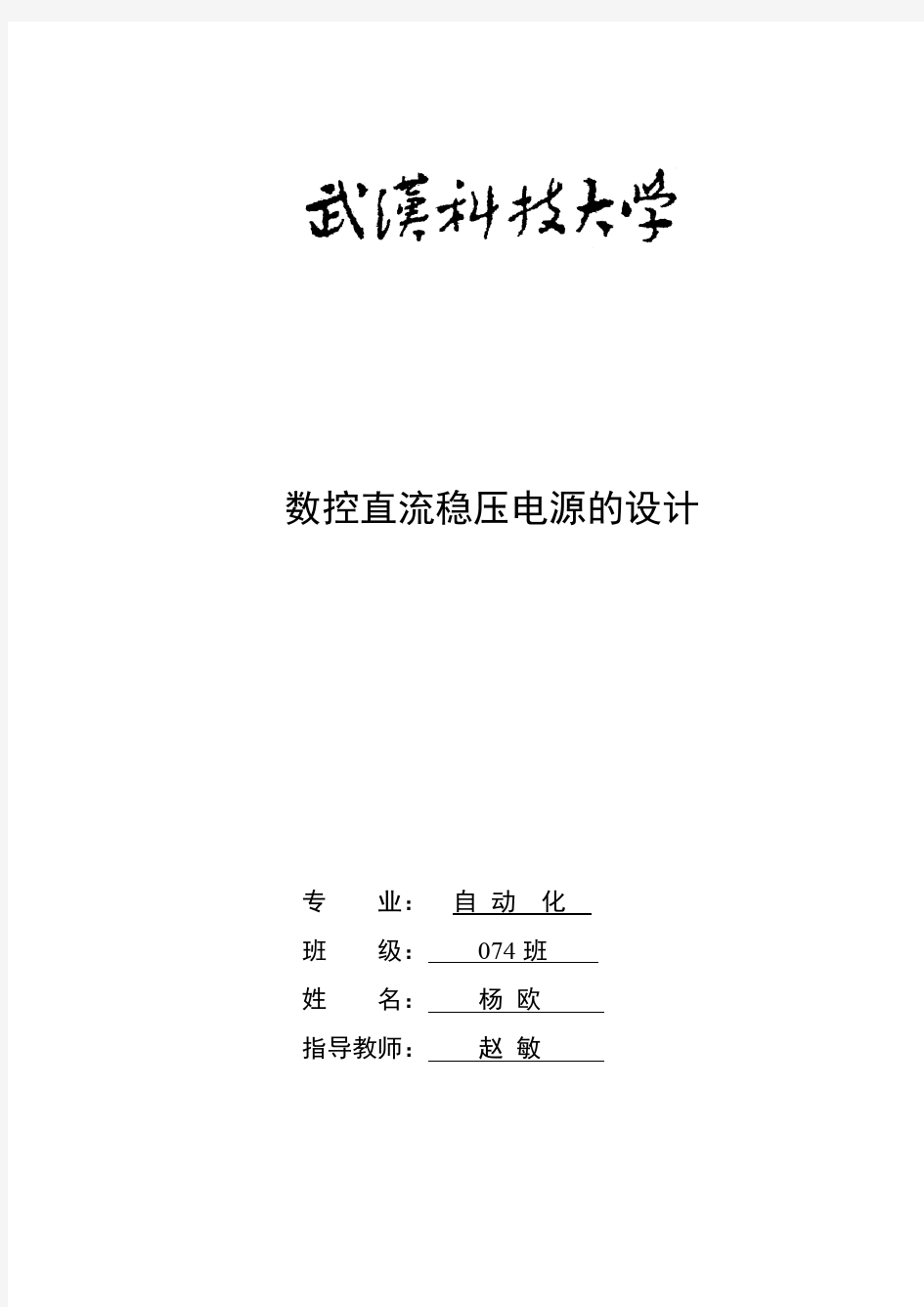 数控直流稳压电源的设计资料