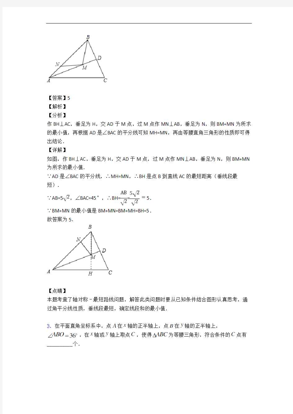 人教版八年级上册数学 全等三角形(篇)(Word版 含解析)