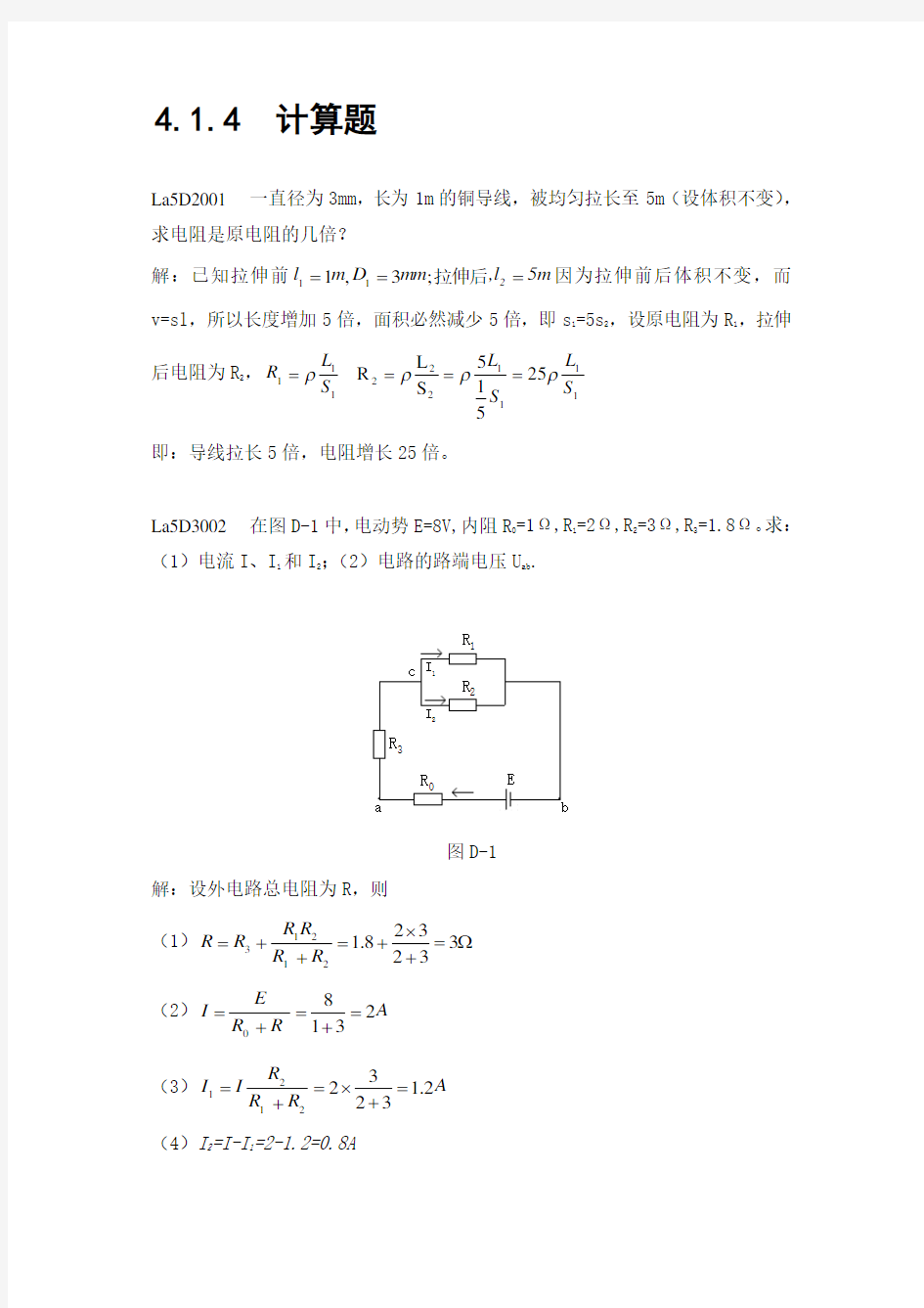 职业技能鉴定指导书题库-装表接电员(第二版)计算题