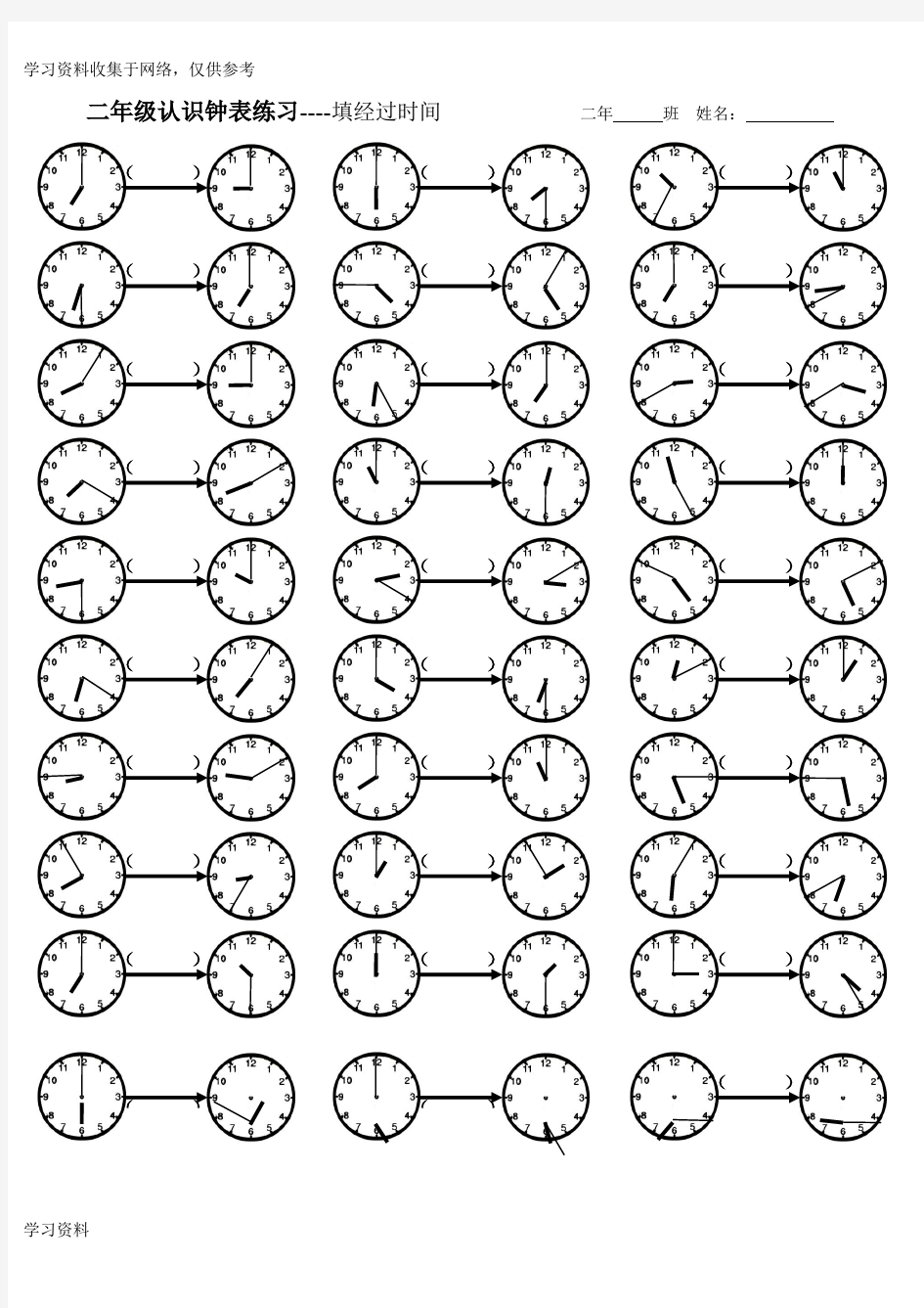 小学二年级钟表题时间计算题(经过时间计算)