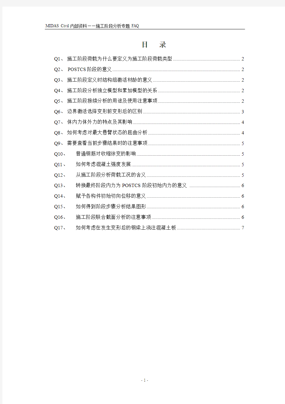 midas施工阶段分析