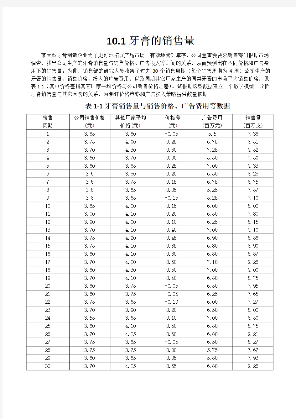 数学建模举例