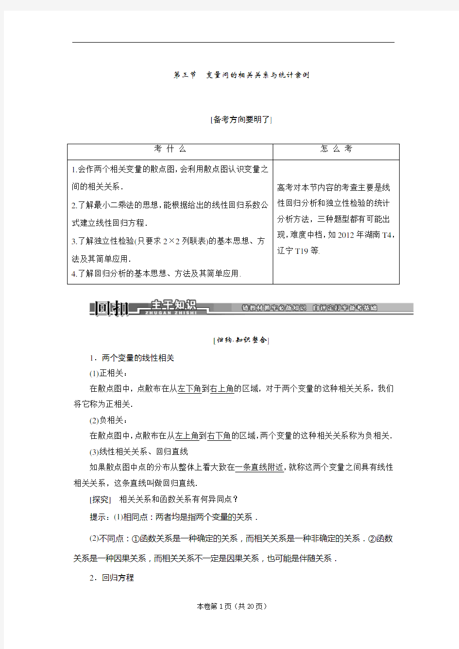 变量间的相关关系与统计案例