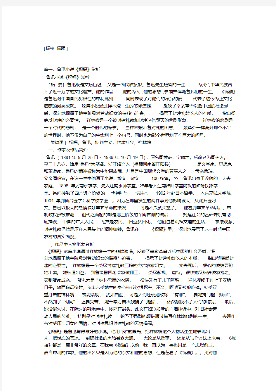 鲁迅的《社戏》原文及赏析