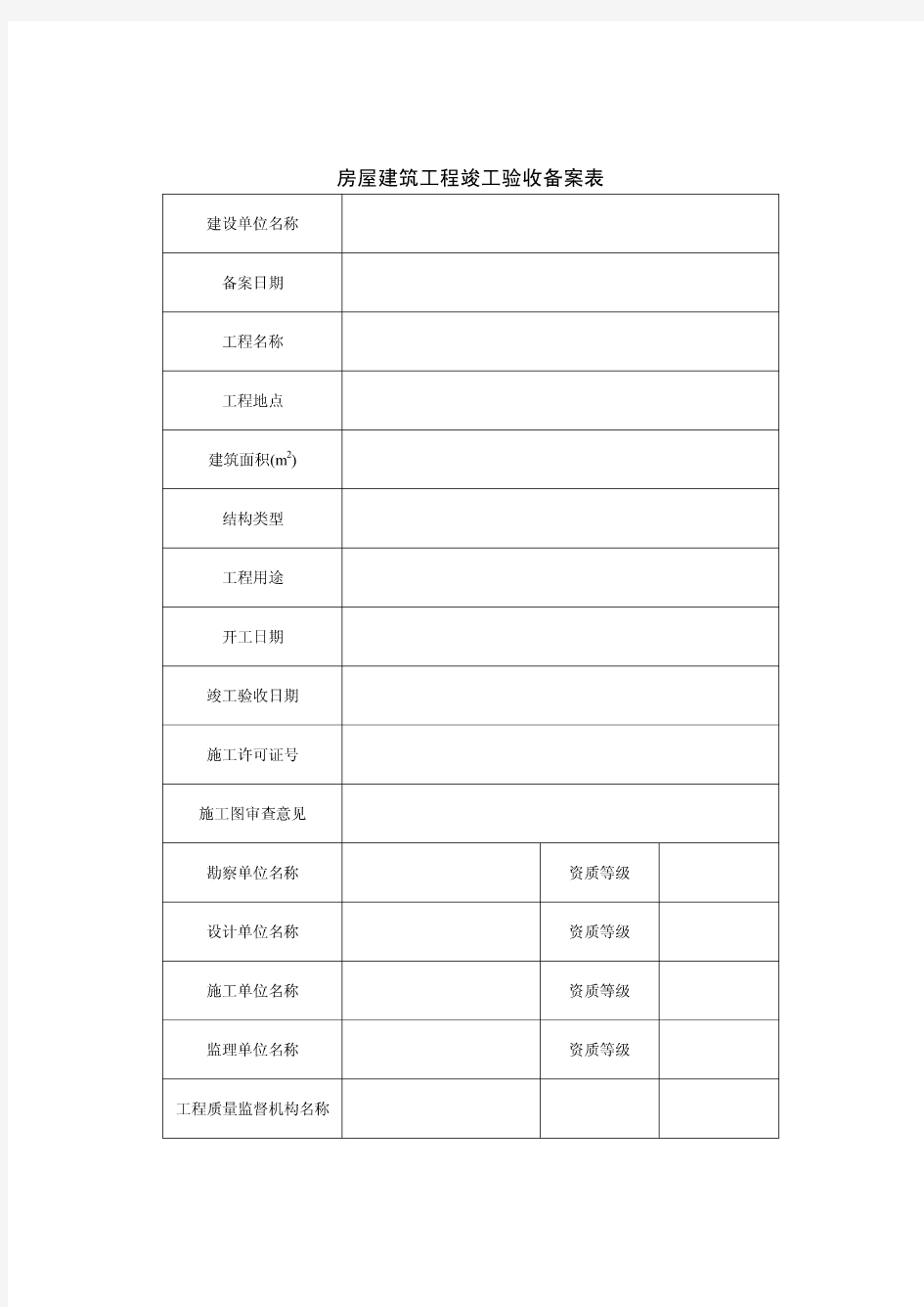 宁波市建筑工程资料管理规程用表(甬统表)全套