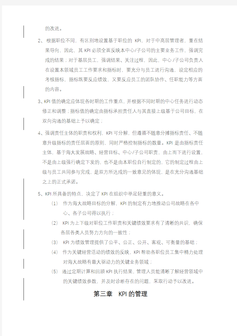 绩效管理体系管理制度